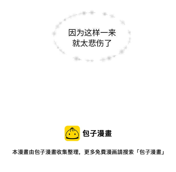 戀愛新手 - 39(3/3) - 2