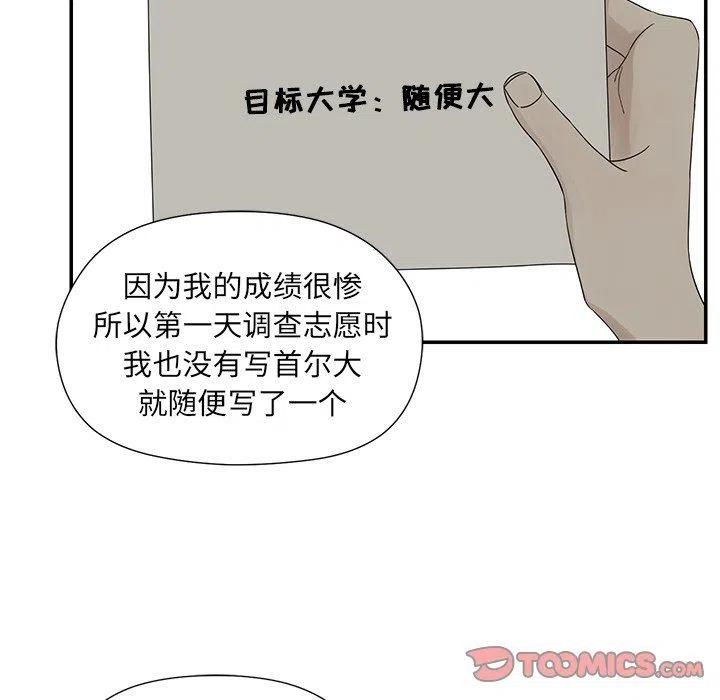 戀愛新手 - 39(2/3) - 2