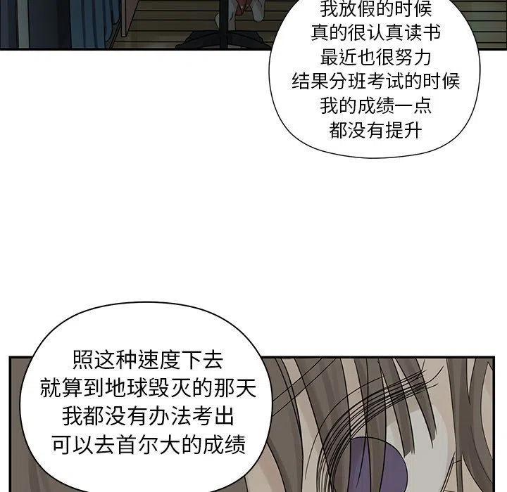 戀愛新手 - 39(2/3) - 4