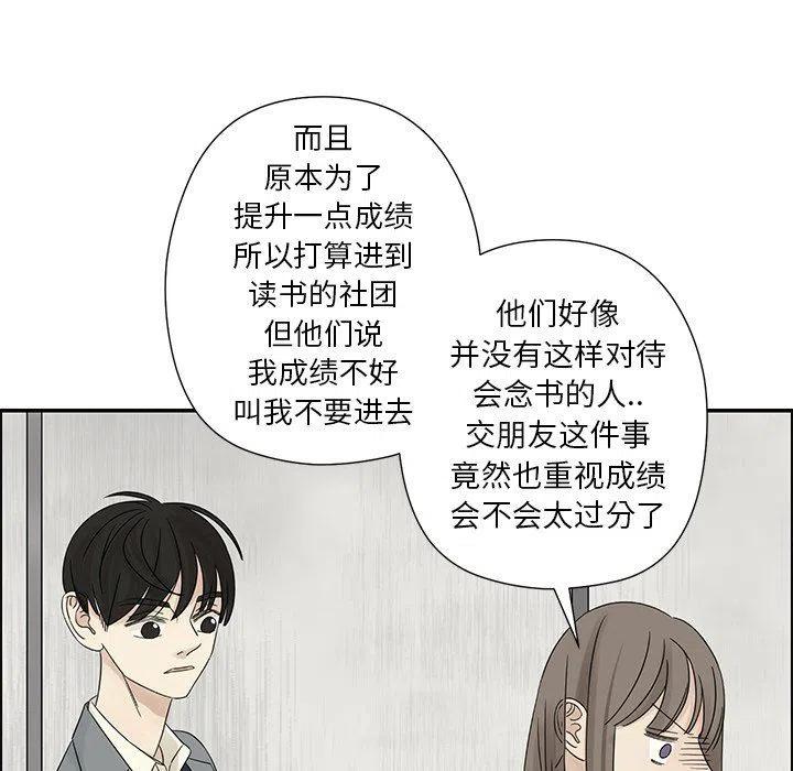 戀愛新手 - 39(2/3) - 6