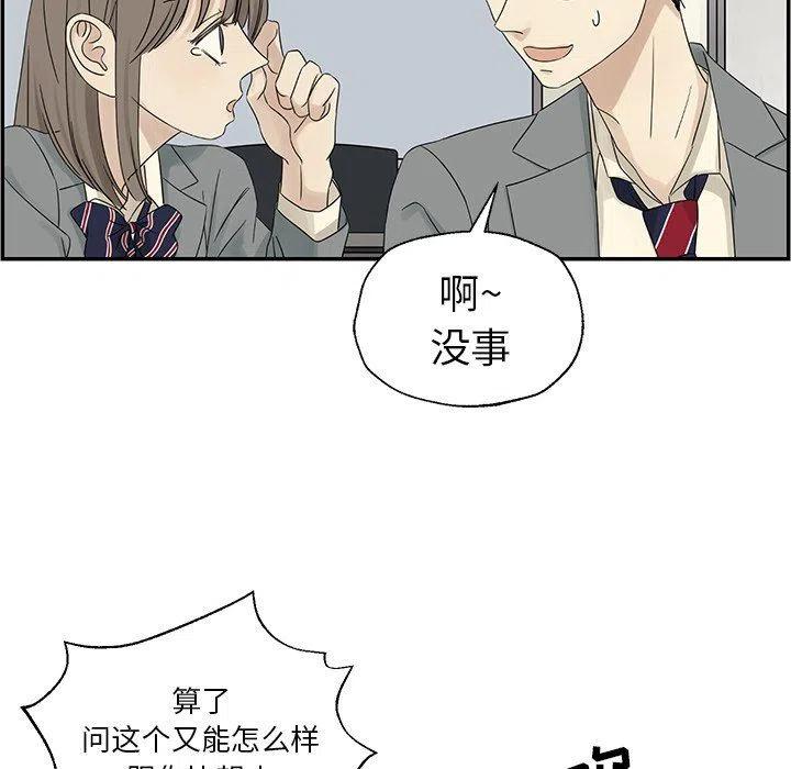 戀愛新手 - 39(2/3) - 5