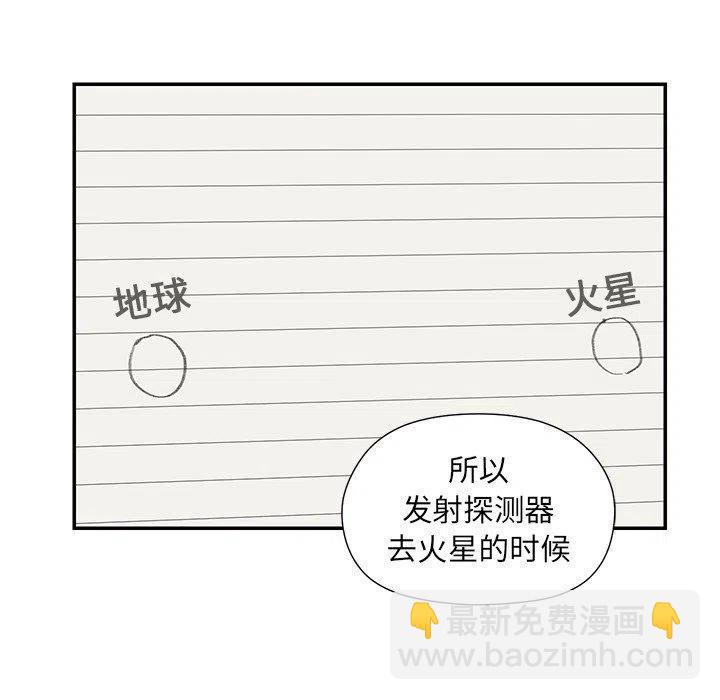 戀愛新手 - 39(2/3) - 5