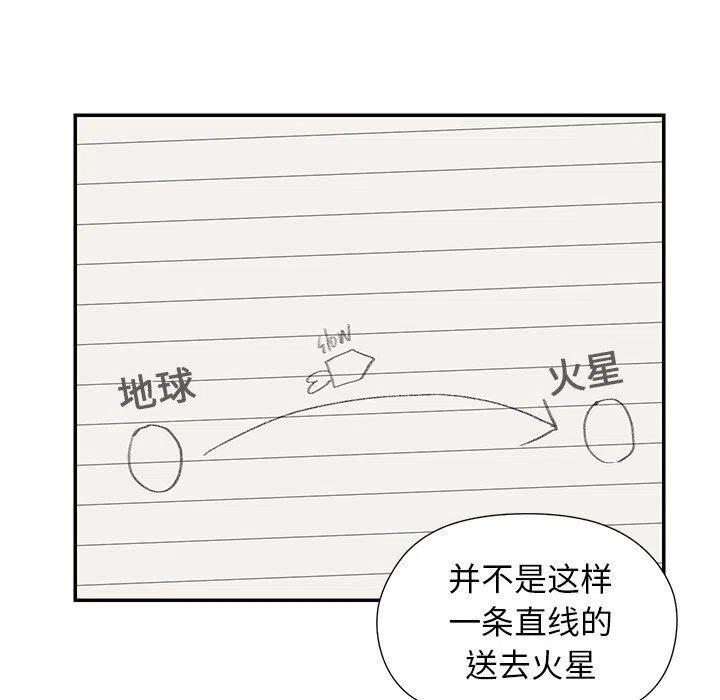 戀愛新手 - 39(2/3) - 6