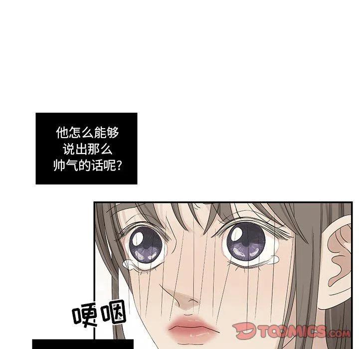 戀愛新手 - 39(2/3) - 8