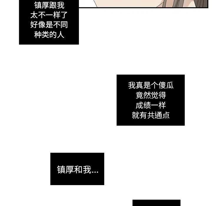 戀愛新手 - 39(2/3) - 1