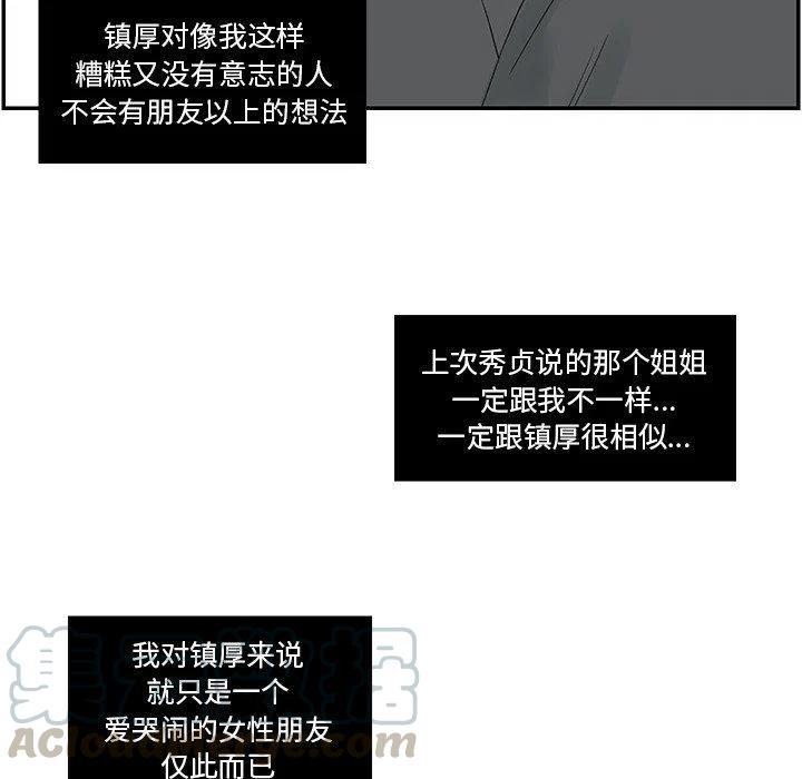 戀愛新手 - 39(2/3) - 3