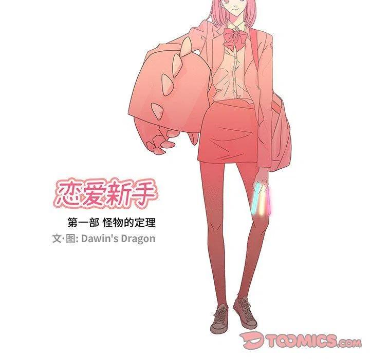 戀愛新手 - 41(1/2) - 2