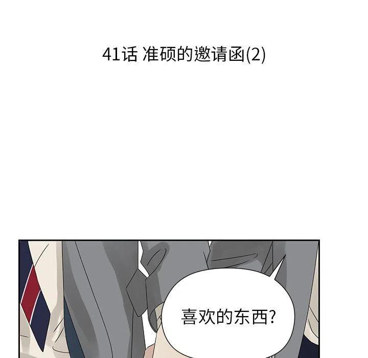 戀愛新手 - 41(2/2) - 5