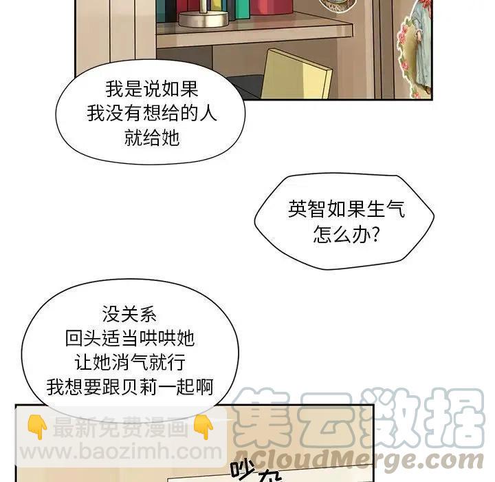 戀愛新手 - 43(1/2) - 5