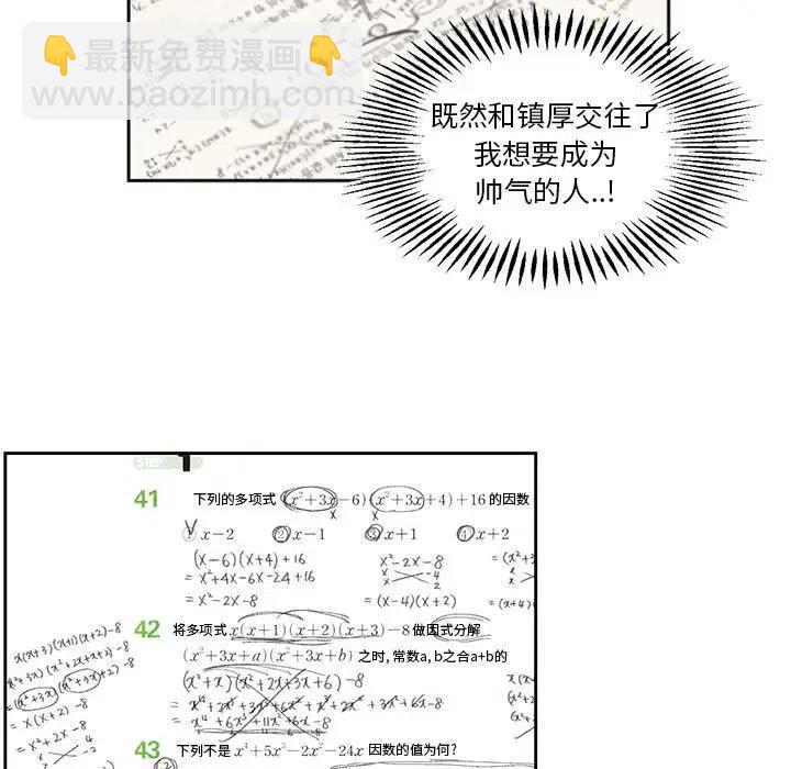 戀愛新手 - 43(1/2) - 4
