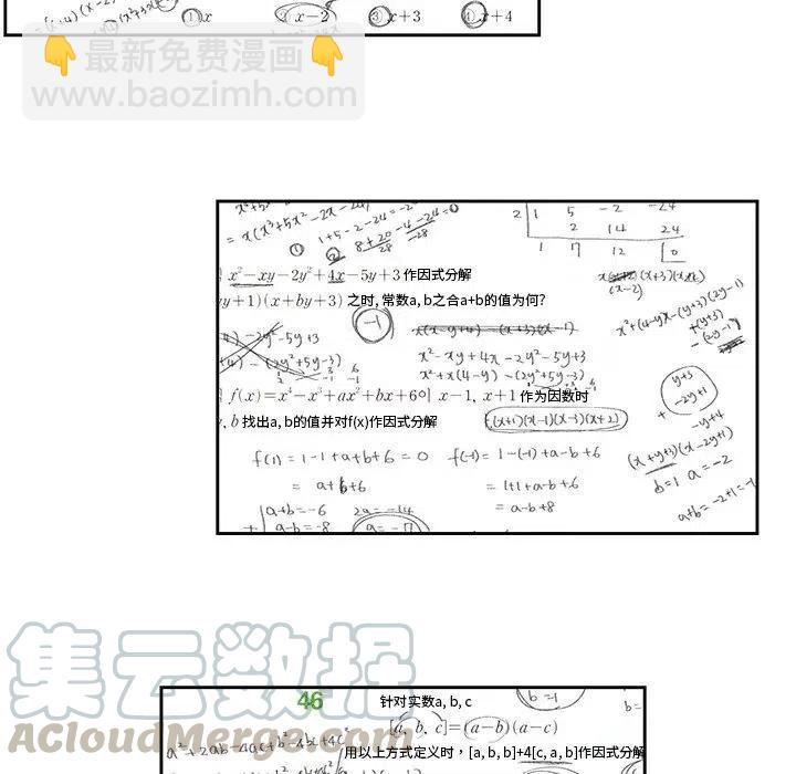 戀愛新手 - 43(1/2) - 5