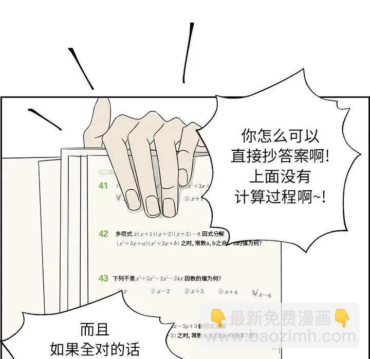 戀愛新手 - 43(1/2) - 5