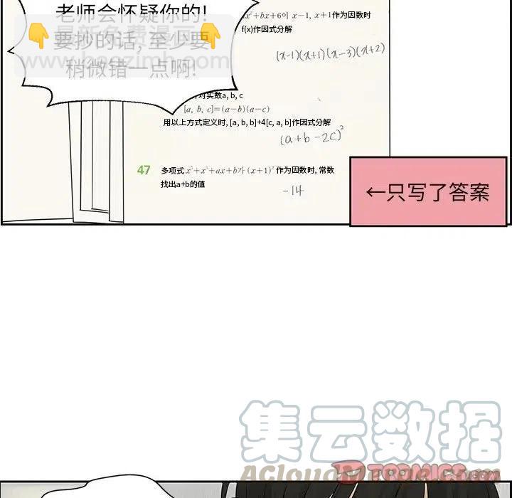 戀愛新手 - 43(1/2) - 6