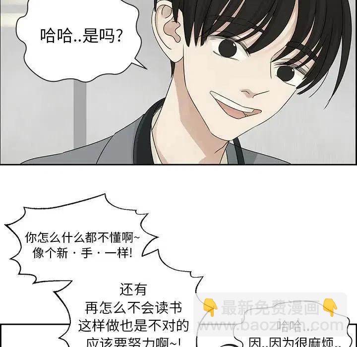 戀愛新手 - 43(1/2) - 7