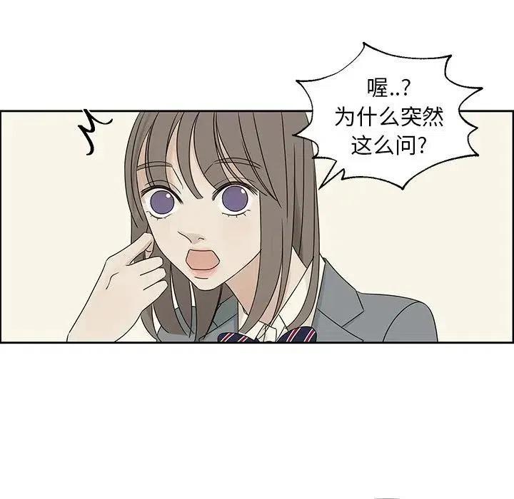 戀愛新手 - 43(2/2) - 5