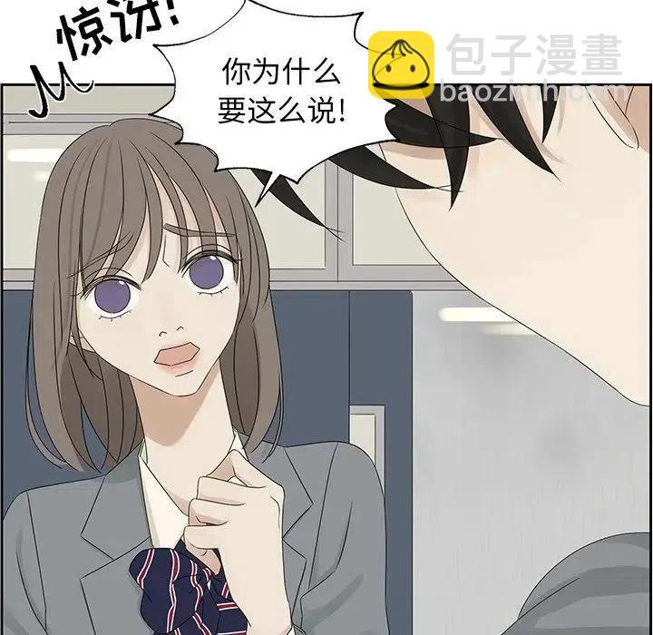 戀愛新手 - 43(2/2) - 4