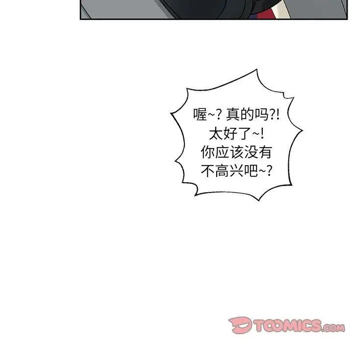 戀愛新手 - 43(2/2) - 2