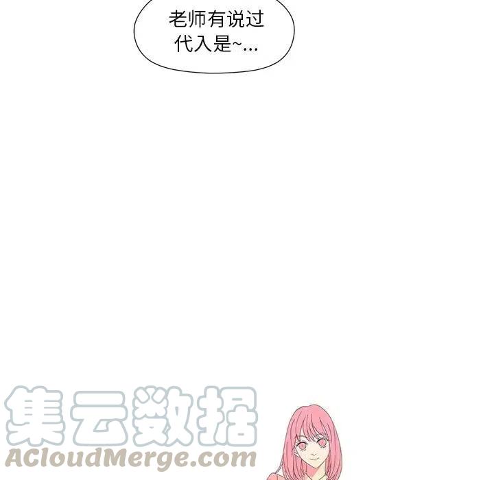 戀愛新手 - 43(2/2) - 4