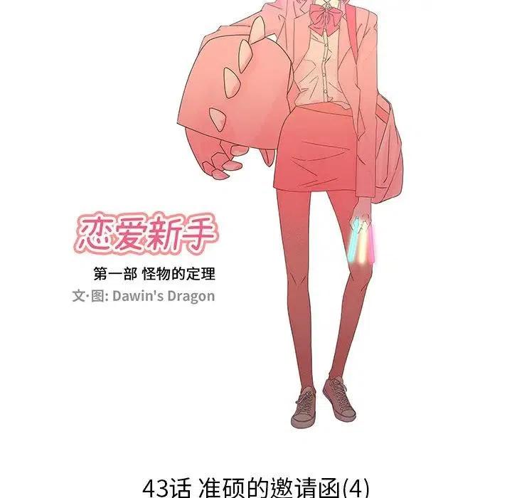 戀愛新手 - 43(2/2) - 5