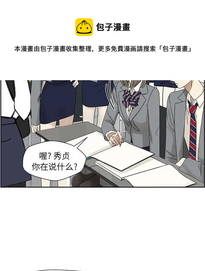 戀愛新手 - 43(2/2) - 2