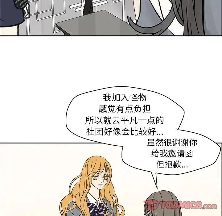 戀愛新手 - 43(2/2) - 4