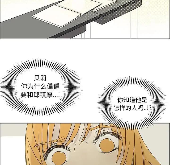 戀愛新手 - 43(2/2) - 2