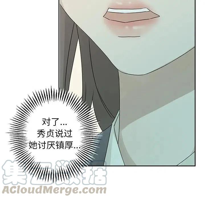 戀愛新手 - 43(2/2) - 7