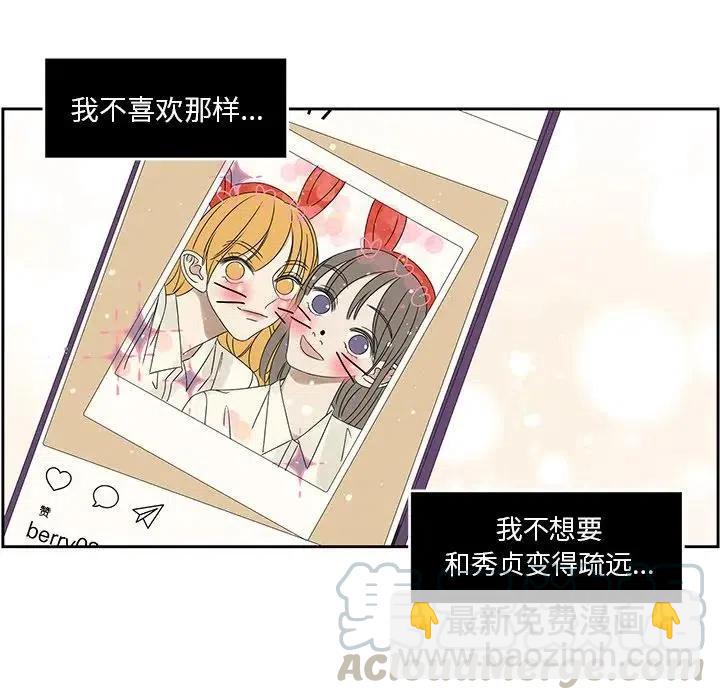 戀愛新手 - 43(2/2) - 3