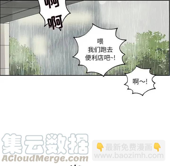 戀愛新手 - 45(1/2) - 5