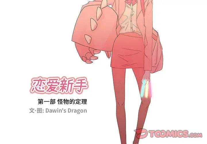 戀愛新手 - 45(1/2) - 2