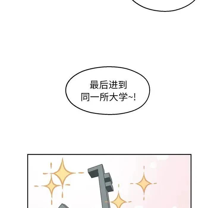 戀愛新手 - 45(1/2) - 8