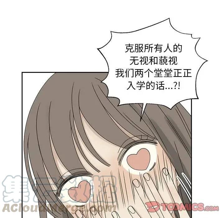 戀愛新手 - 45(1/2) - 2