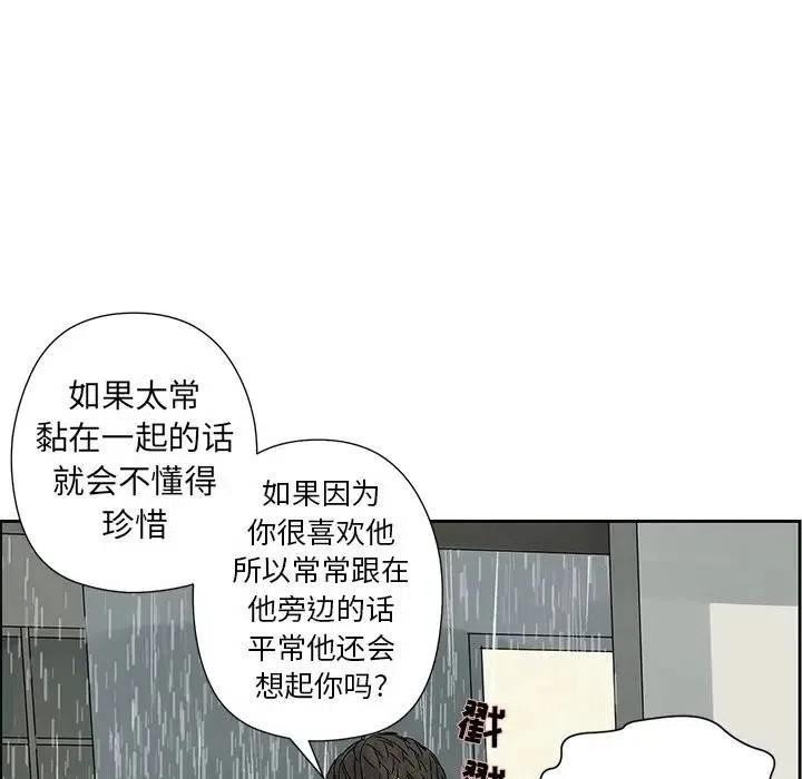 戀愛新手 - 45(1/2) - 8