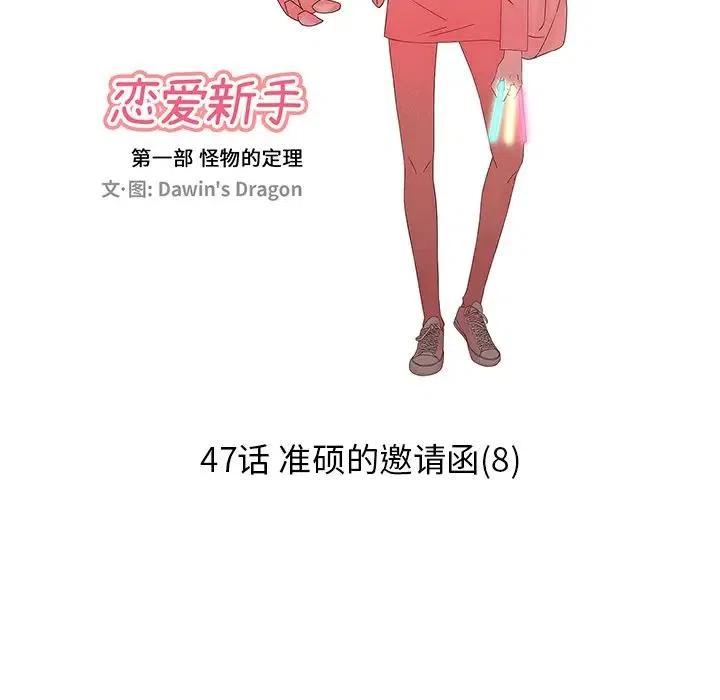 戀愛新手 - 47(2/2) - 5