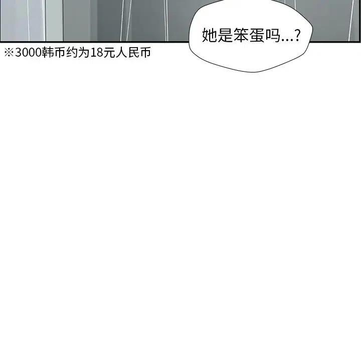 戀愛新手 - 49(1/2) - 7