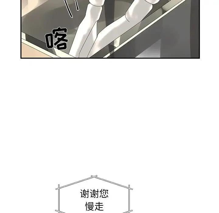 戀愛新手 - 49(1/2) - 4