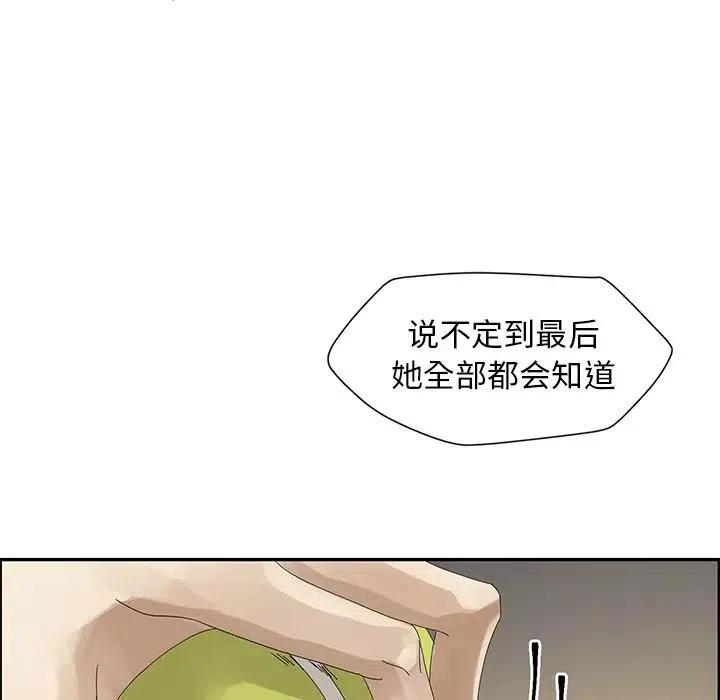 戀愛新手 - 49(2/2) - 4