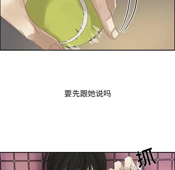 戀愛新手 - 49(2/2) - 5