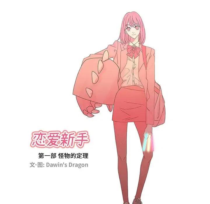 戀愛新手 - 51(2/2) - 3