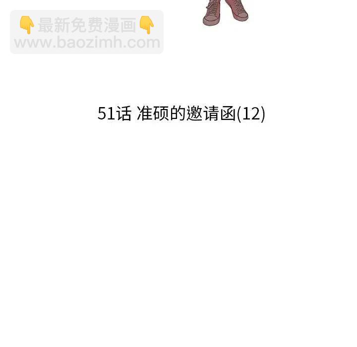 戀愛新手 - 51(2/2) - 4