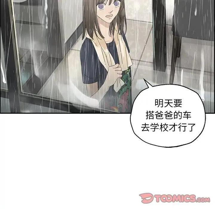 戀愛新手 - 51(2/2) - 2