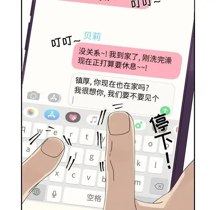 戀愛新手 - 51(2/2) - 5