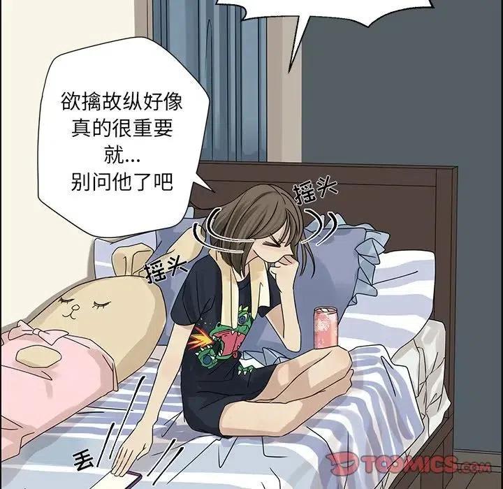 戀愛新手 - 51(2/2) - 7