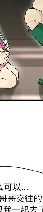 戀愛新手 - 53(5/9) - 4