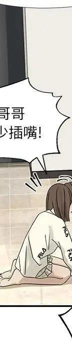 戀愛新手 - 53(6/9) - 6