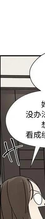 戀愛新手 - 53(7/9) - 6