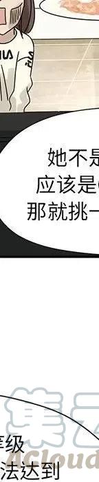 戀愛新手 - 53(7/9) - 5