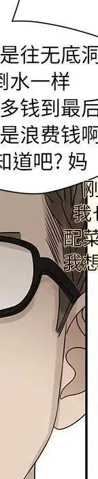 戀愛新手 - 53(7/9) - 3