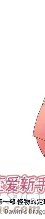 戀愛新手 - 53(2/9) - 3