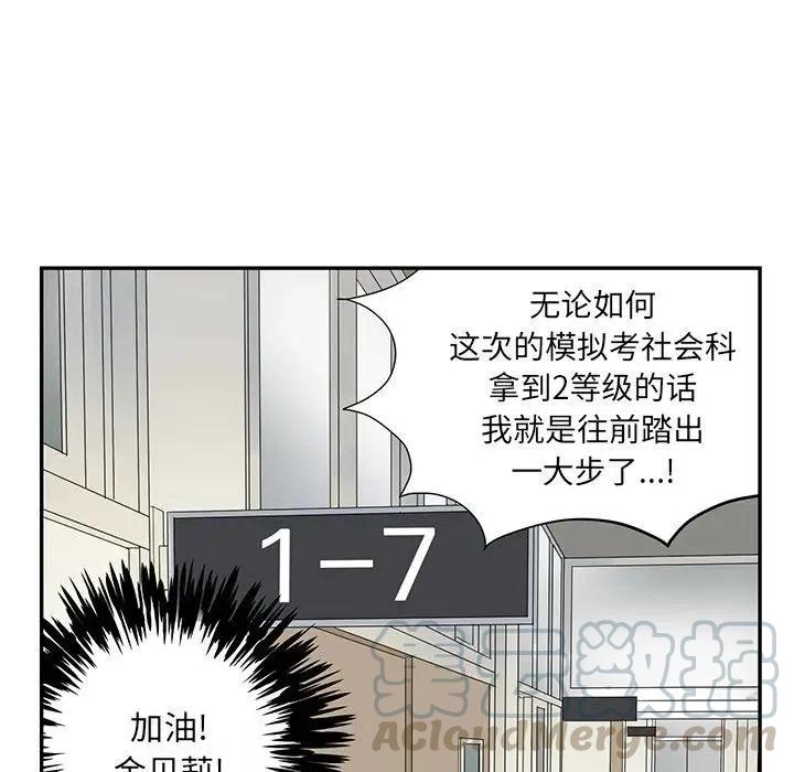 戀愛新手 - 55(3/5) - 5